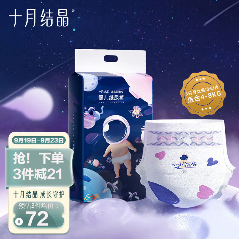 十月结晶小小冒险家婴儿纸尿裤超柔宝宝尿不湿S码-62片/包使用感如何?