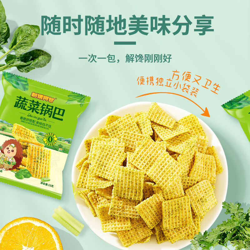 刺猬阿甘蔬菜锅巴粗粮休闲零食解馋小吃量贩分享装一整箱 蔬菜锅巴 15g*40包