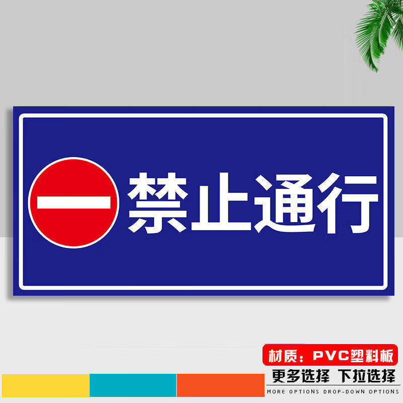 花语奇萌疫情防控提示牌不戴禁止入内道路禁止通行警示牌进入外来人员