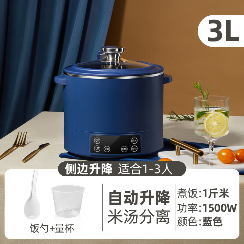方之兮低糖电饭煲升降式养生电饭锅多功能米汤分离智能沥米饭糖分预约蒸煮一体蓓家用福全自动减糖蒸饭锅 3升蓝色-不锈钢胆-侧边升降(1-3人)预约 3L