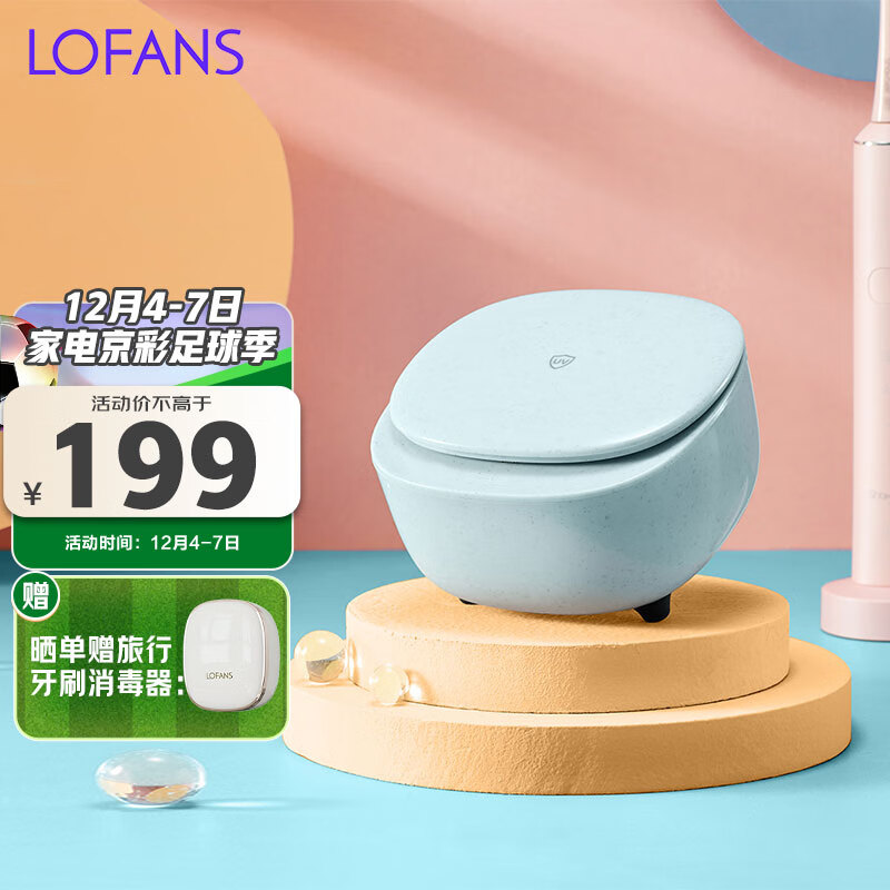 朗菲 （LOFANS）超声波清洗机 假牙清洗器隐形牙套清洁器义齿保持器电动清洁首饰UV杀菌自动盒 冰蓝（UV杀菌版）