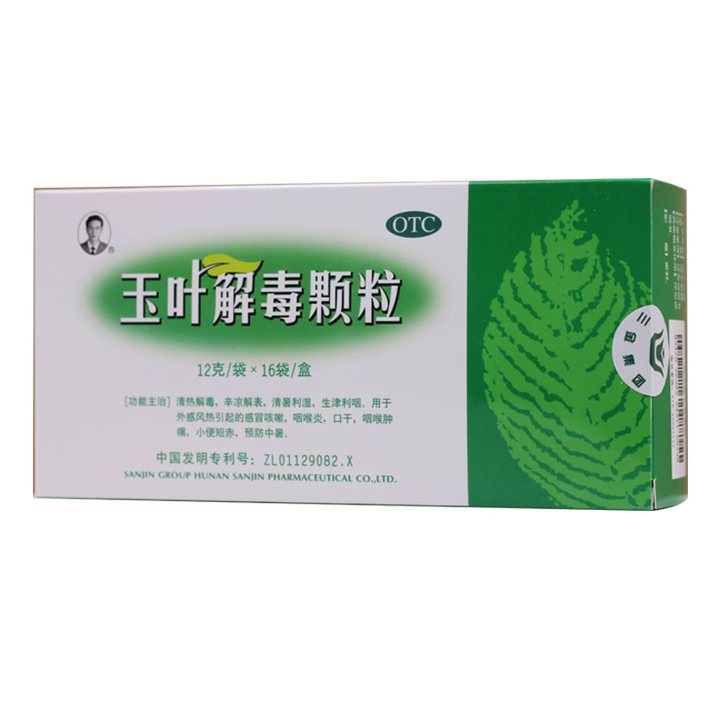 三金 玉叶解毒颗粒 12g*16袋 清热解毒 咳嗽咽喉炎 预防中暑cc 1盒