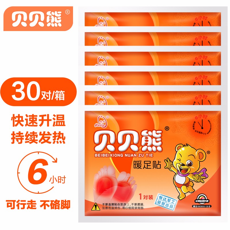 买贝贝熊暖贴,省钱又舒服