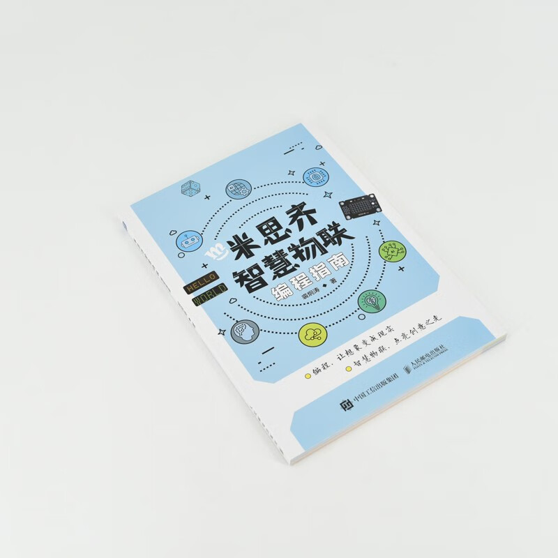 米思齐智慧物联编程指南详情图