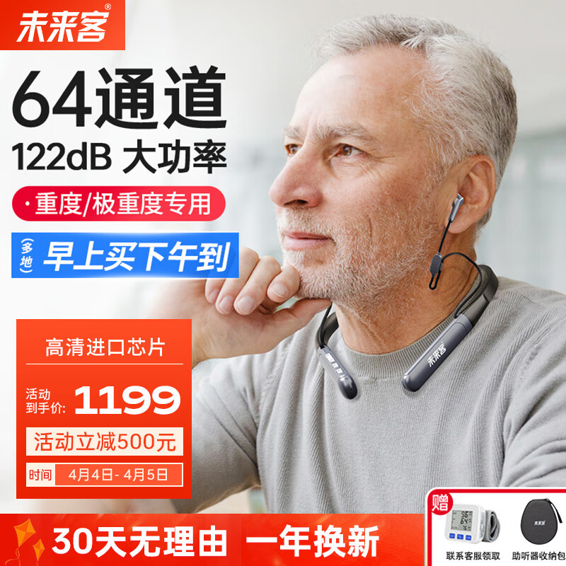 未来客（vlk）围脖式助听器老年人重度耳聋耳背专用中重度充电式降噪助听器                            