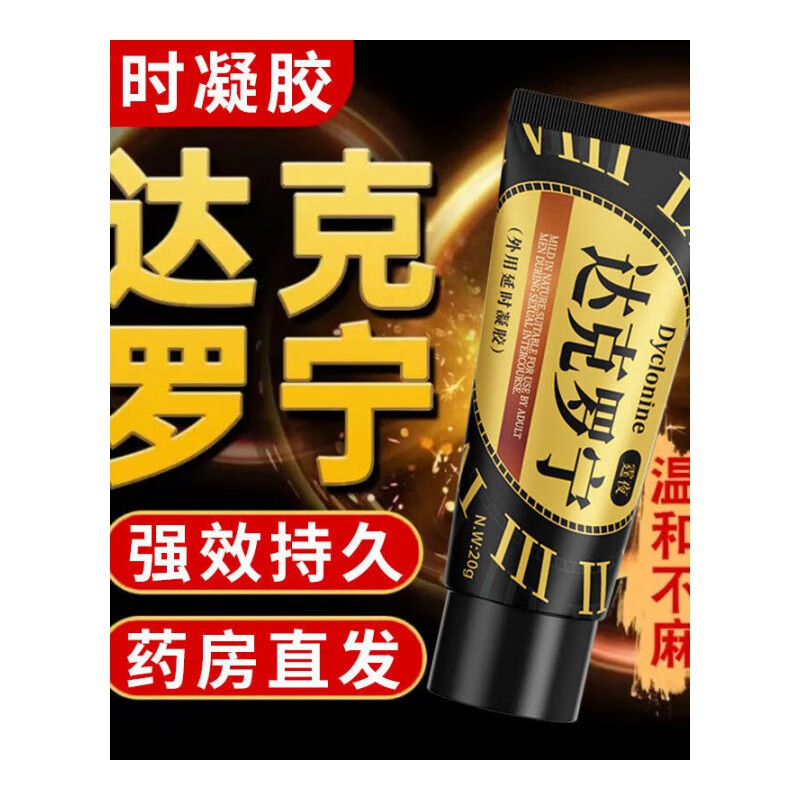 延时凝胶【20g】达克罗宁黑金款