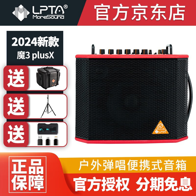 LPTA魔3plusX音箱2023款LPTA 魔方魔三音响充电弹唱户外电吹管音箱 魔3plus 红色 120w