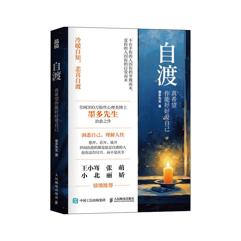 干得漂亮 脱不花+自渡:真希望你能好好爱自己 墨多先生详情图