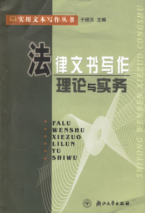 法律文书写作理论与实务【上新】