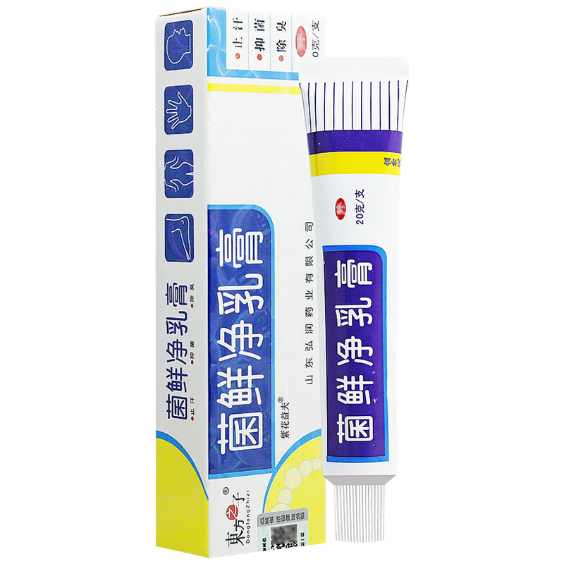 紫花益夫菌鲜净中yao乳膏【拍1發2,拍2發5】东方之子菌癣净软膏 菌鲜