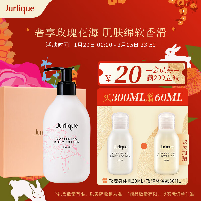 茱莉蔻玫瑰柔肤身体乳300ml 深层滋润嫩肤5种精油护肤品热款 新年礼物