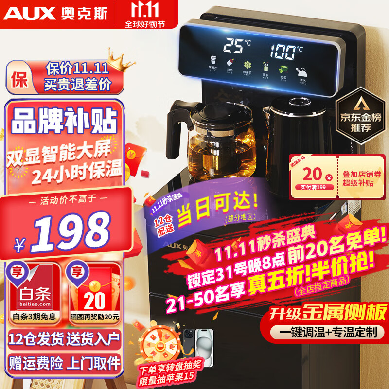 奥克斯（AUX）茶吧机家用多功能智能遥控大屏双显立式下置式饮水机 旗舰新品【升级玻璃大屏双温双显】温热型怎么看?
