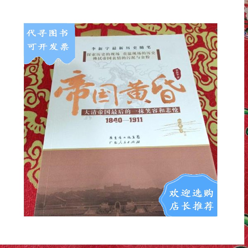 【二手八成新】帝国黄昏