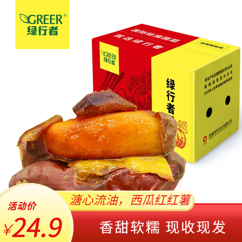 绿行者 红心蜜薯 1.5\/2.5kg  烟薯糖心 香甜软糯 蒸煮烤地瓜 健康粗粮 红薯-5斤家庭装
