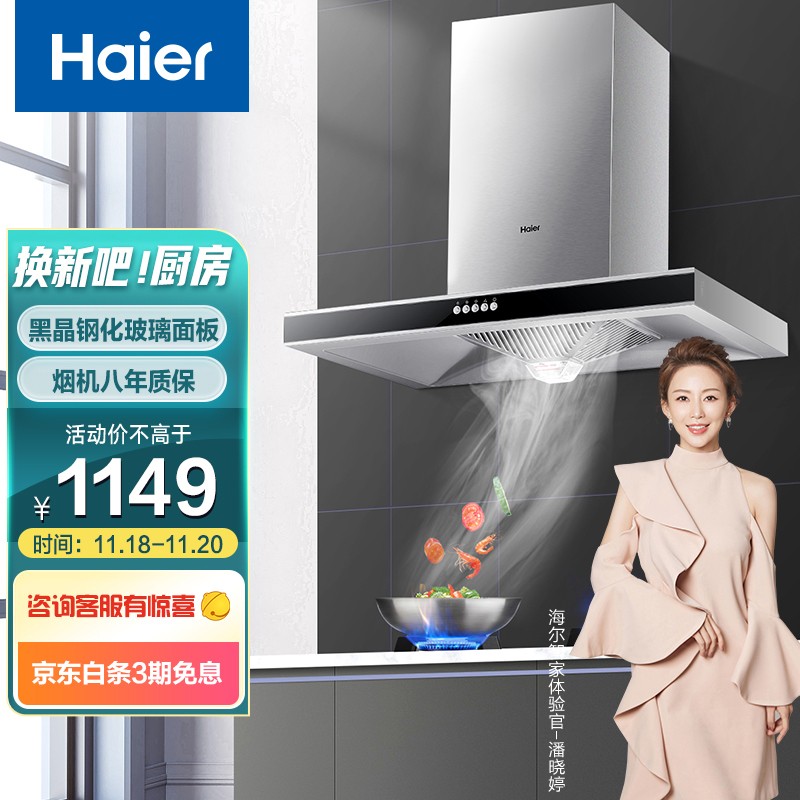 海尔（Haier）抽油烟机 17立方大吸力 欧式油烟机 一级能效 黑晶钢化玻璃面板 家用吸油烟机 CXW-200-E900T2S