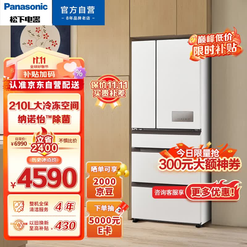 松下（Panasonic）532升家用大容量多门冰箱 银离子kang菌 变频无霜风冷NR-JE54WGC-W怎么样,好用不?
