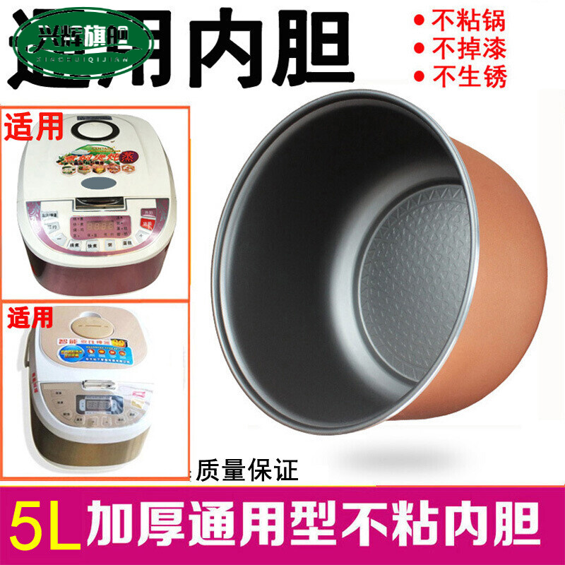 南州白泉通用fh988ft905lans901智能电饭煲内胆5l3l4l不粘加厚配件 粘