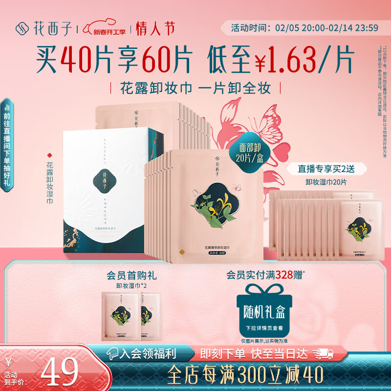 花西子卸妆巾湿巾温和无刺激脸部深层清洁独立包装便携盒装20片