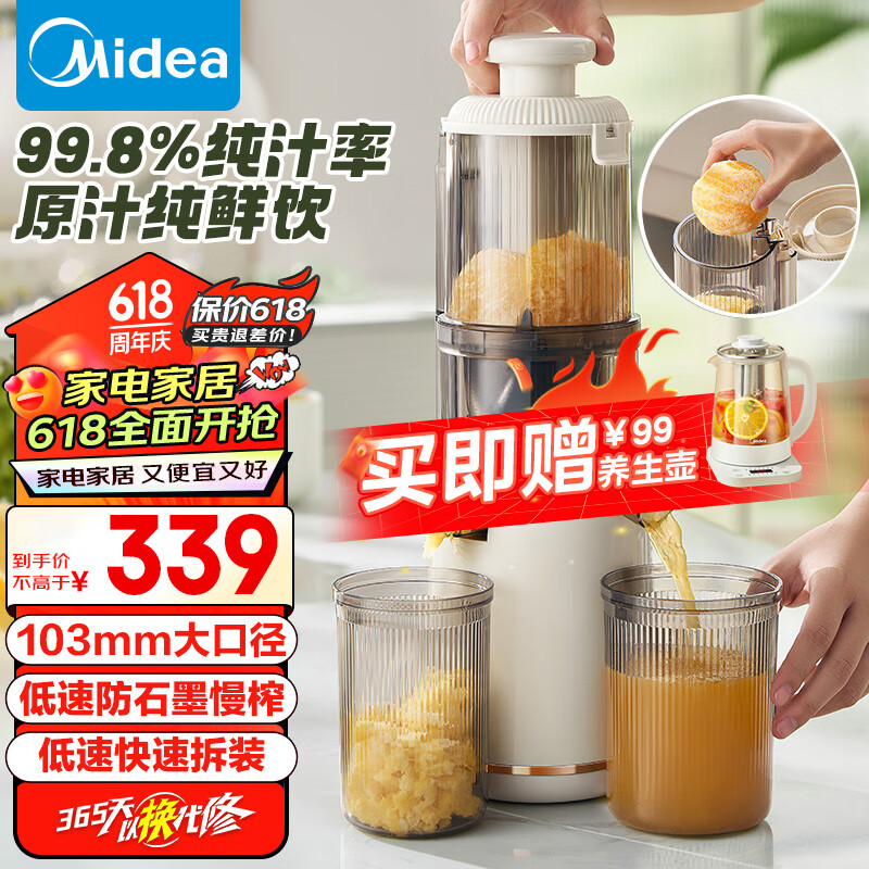 美的（Midea）原汁机 多功能家用电动榨汁机豆浆机全自动冷压炸果汁果蔬机渣汁分离MJ-ZZ12W7-002