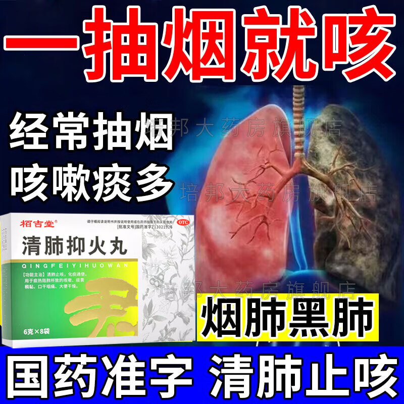 清肺吸烟者肺部清理清肺润肺止咳化痰痰多痰稠总是咳嗽胸闷气短嗓子干痒呼吸系统用药 清肺抑火丸 3盒装【长期吸烟  严重肺不好】