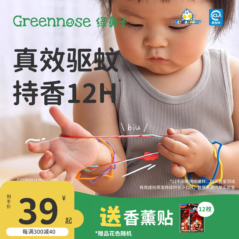 绿鼻子（green nose）驱蚊手环奥特曼联名儿童宝宝专用孕妇户外随身手链脚驱蚊神器 Upark奥特曼 24个装 30枚