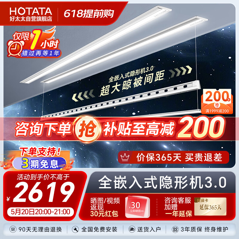 好太太（Hotata）电动晾衣架升降照明隐形嵌入式智能晾衣机D-3204 2.4米双杆被杆