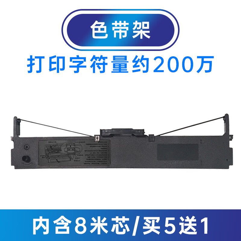 美衣羊【顺丰】适用映美FP-620K色带架JOLIMARK TP-632K色带盒FP-630K FP-620k针式打印机色带框JMR126色 色带架8米芯约200万字符量上机即用买5带1