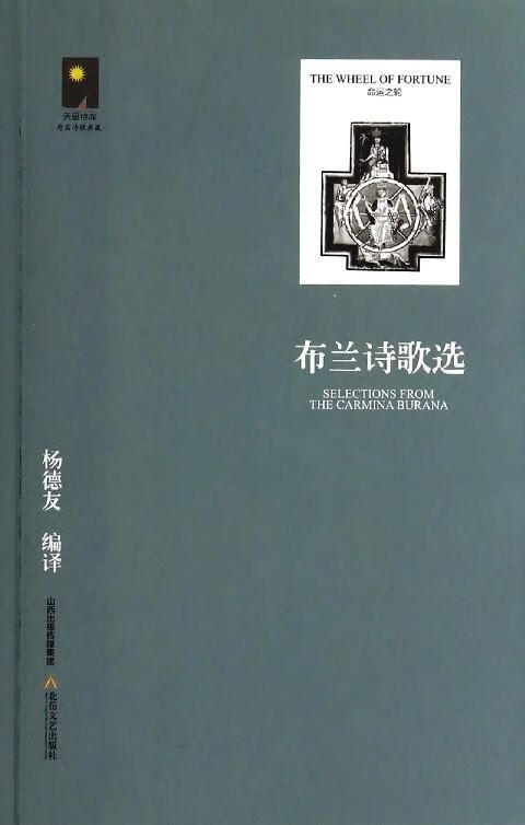 布兰诗歌选【正版图书,放心购买】