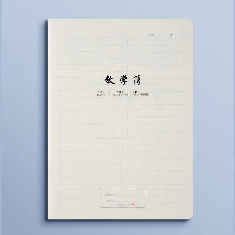 司马彦(simayan)作业本16k中小学生练习簿大学生纠错本横线笔记本子