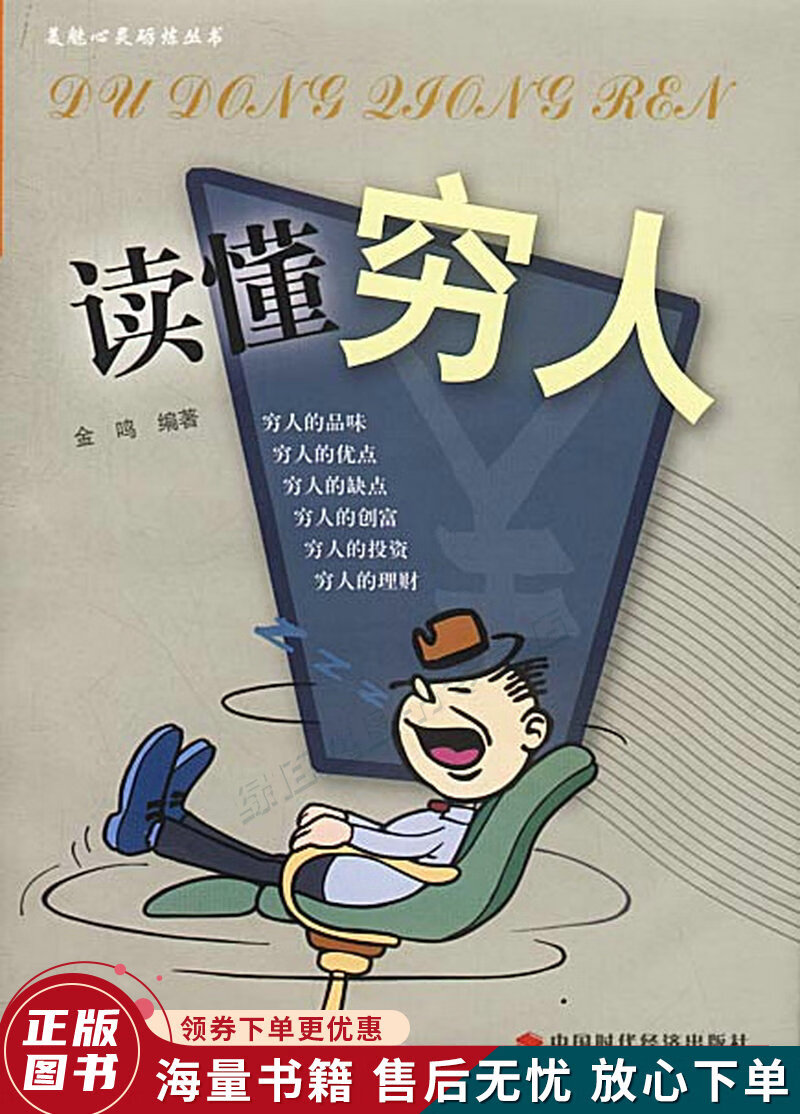 读懂穷人