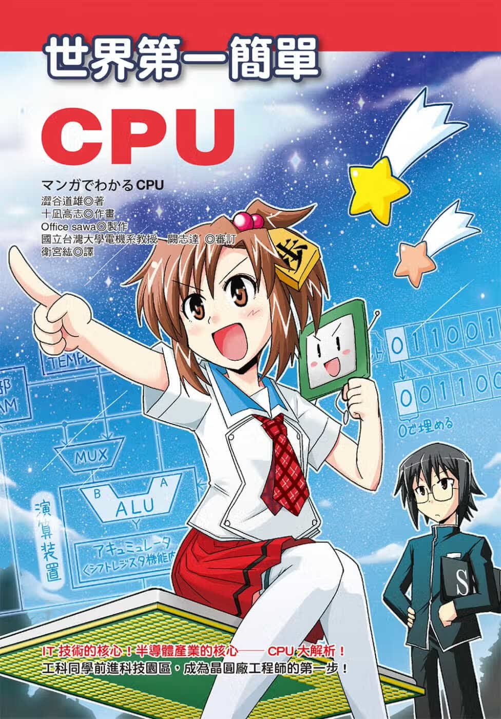 预售 涩谷道雄 世界*一简单CPU 世茂