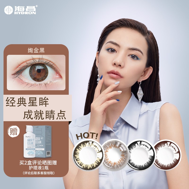 海昌日抛美瞳30片装星眸系列绚金黑475度:价格走势及评测