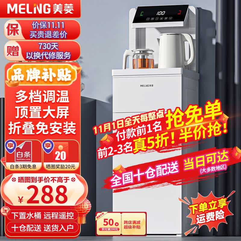 美菱（MeiLing） 茶吧机白色 家用多功能智能遥控大屏显示立式下置式饮水机 升级白色—温热款怎么看?