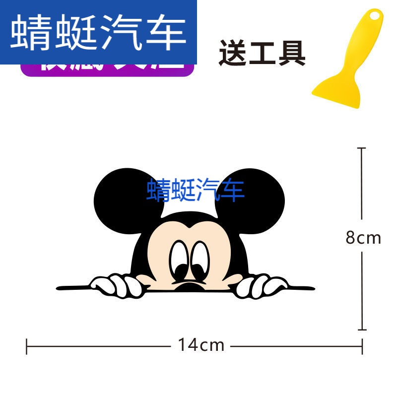 米奇车贴 a款 14x8厘米一张