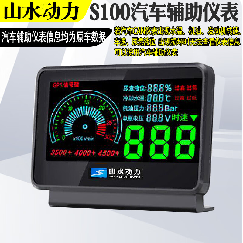 山水动力s100汽车辅助仪表尿素液位表can仪表水温油发动车速 山水动力