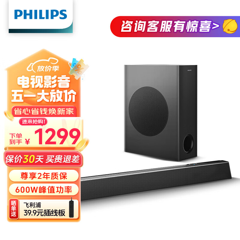 飞利浦（PHILIPS）HTL3320 回音壁 电视音响 300W大功率 杜比音效 虚拟5.1环绕 家庭影院 蓝牙音箱 无线低音炮 