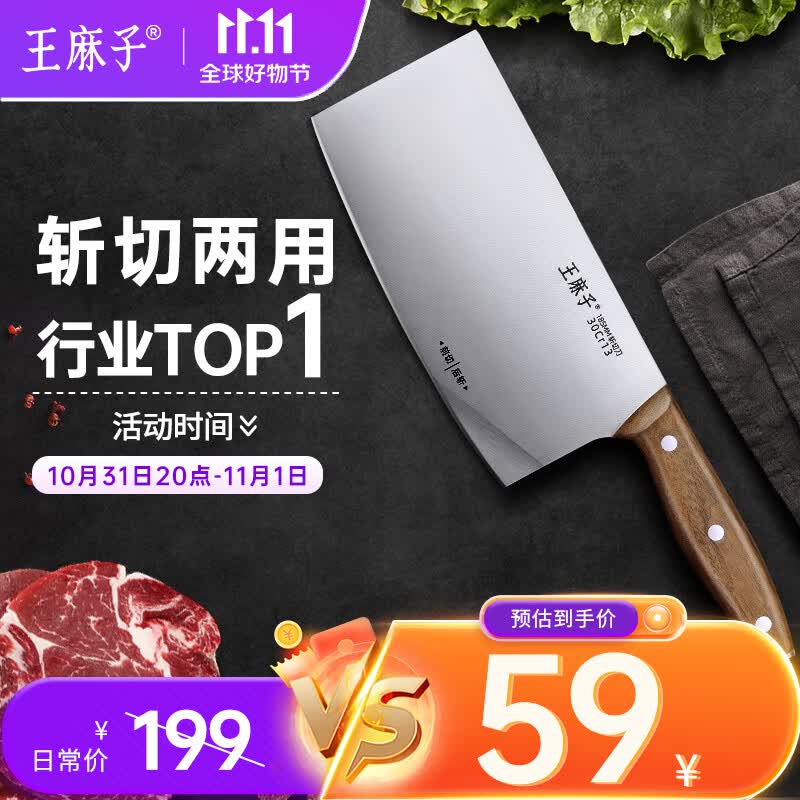 王麻子家用刀具菜刀 斩切两用 厨房砍骨切菜刀切肉切片锋利锻打刀使用感如何?