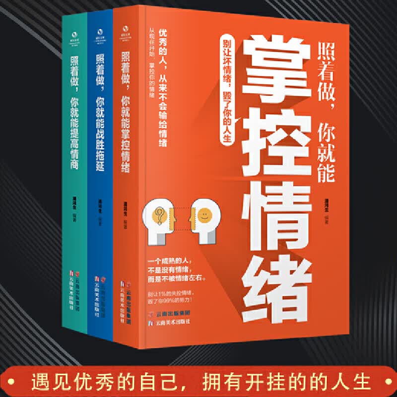 精选套装-照着做，你更优秀系列（全3册）