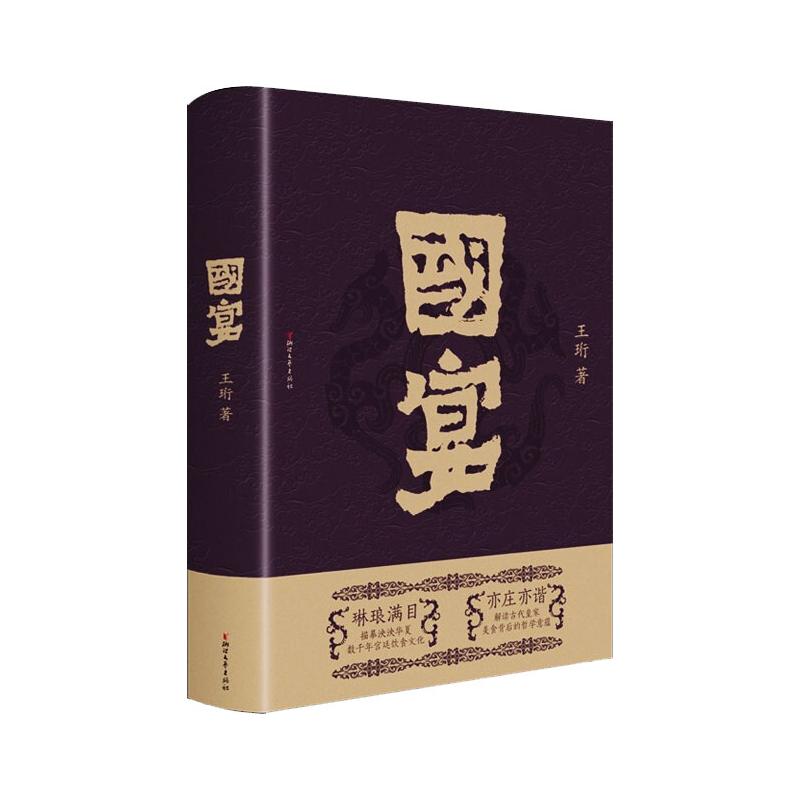 国宴 王珩 书籍
