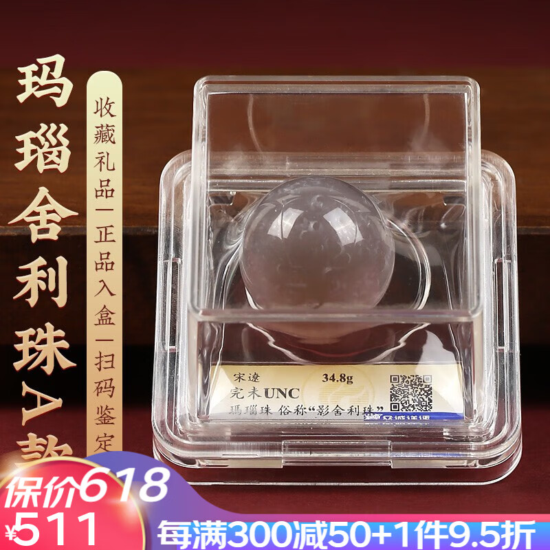 易水阁玛瑙舍利珠子美评鉴定支持复检影舍利珠 玛瑙舍利珠a款