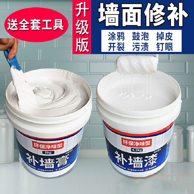 雅森补墙膏墙面修补白色腻子膏粉内墙墙皮脱落修补白灰粉刷墙 600g补