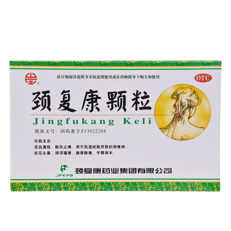 承德 山庄 颈复康颗粒 5g*10袋 活血通络 散风止痛 风湿瘀阻所致的