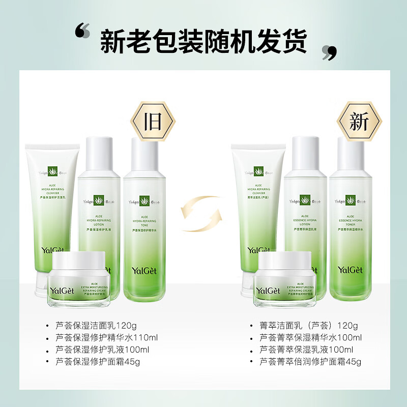 雅丽洁（YALGET）芦荟菁萃水乳护肤品化妆品套装补水晒后保湿清爽送女友女神节 菁萃5件套(洁+水+乳+喷雾+眼霜)