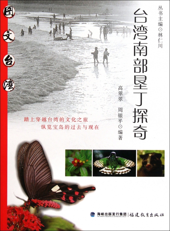 台湾南部垦丁探奇/图文
