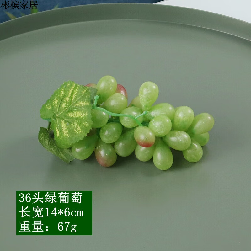串水果模型塑料提子食物展厅摆件室内装饰拍摄道具 36头绿提子一串
