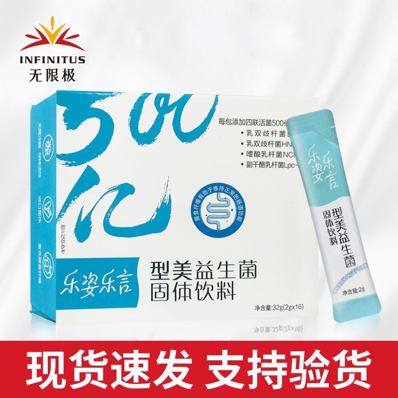 食芳溢无限极型美益生菌2g*16袋代餐新品无极限 1盒装【16袋】