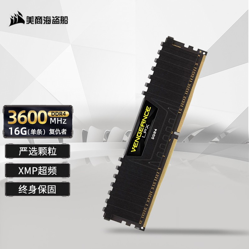 美商海盗船（USCORSAIR） 复仇者 LPX 8g/16g/32g内存条 电脑内存 台式机内存 复仇者 16G 3600 DDR4 马甲条