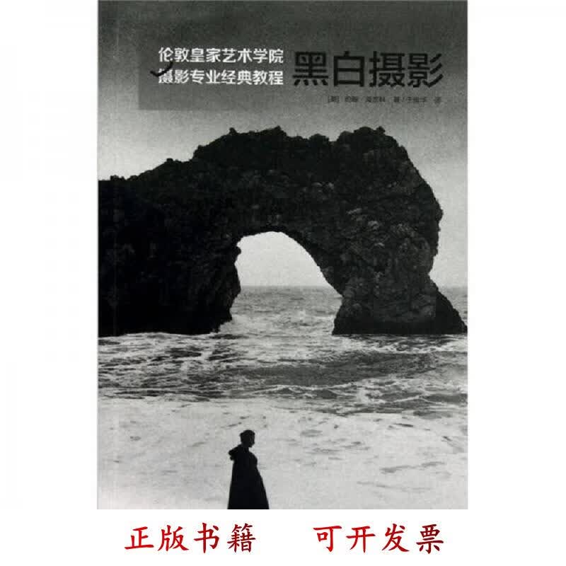 [正版图书] 黑白摄影 [英]约翰·海吉科 上海人民美术出版社 9787532279623