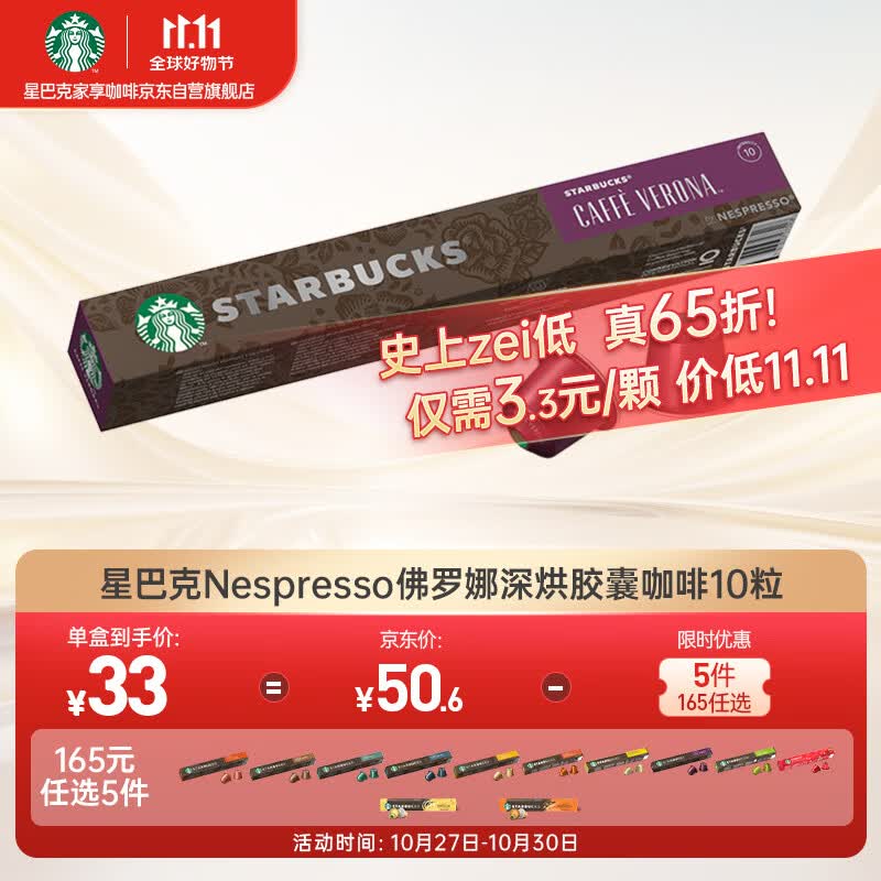 星巴克（Starbucks）Nespresso浓遇胶囊咖啡10粒 深度烘焙佛罗娜黑咖啡 瑞士进口怎么看?