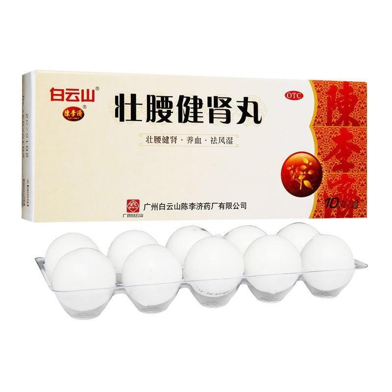 陈李济 壮腰健肾丸大蜜丸10丸装 成人肾亏腰痛尿频膝盖酸软无力风湿